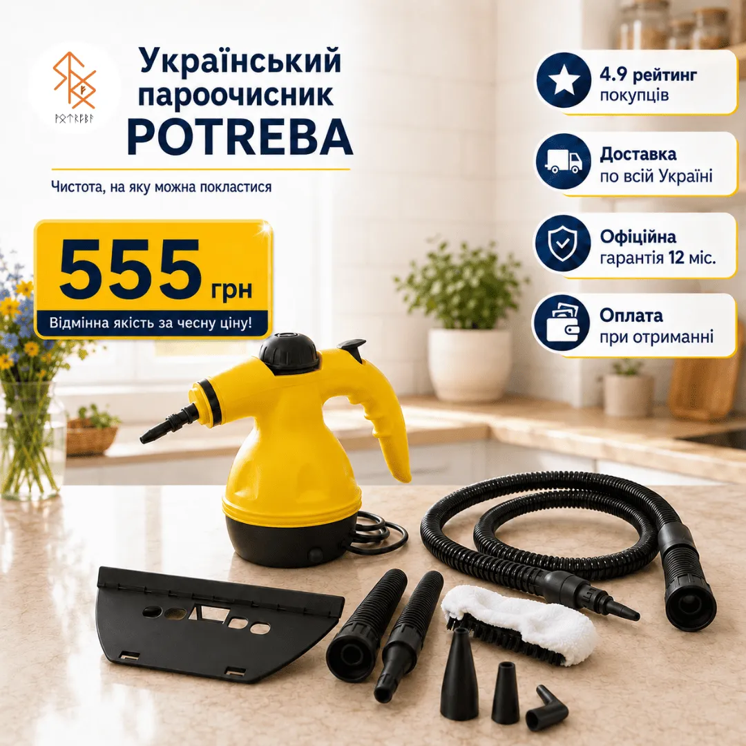 Пароочисник POTREBA LLS A-001 Compact, 6в1, Компактний для дому ОРИГІНАЛ!