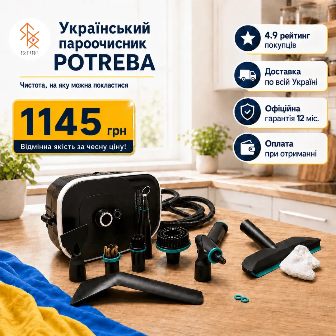 Пароочисник POTREBA Lest C1 Classic Pro Black, 6 РІВНІВ ПОДАЧІ ПАРИ, ОРИГІНАЛ!