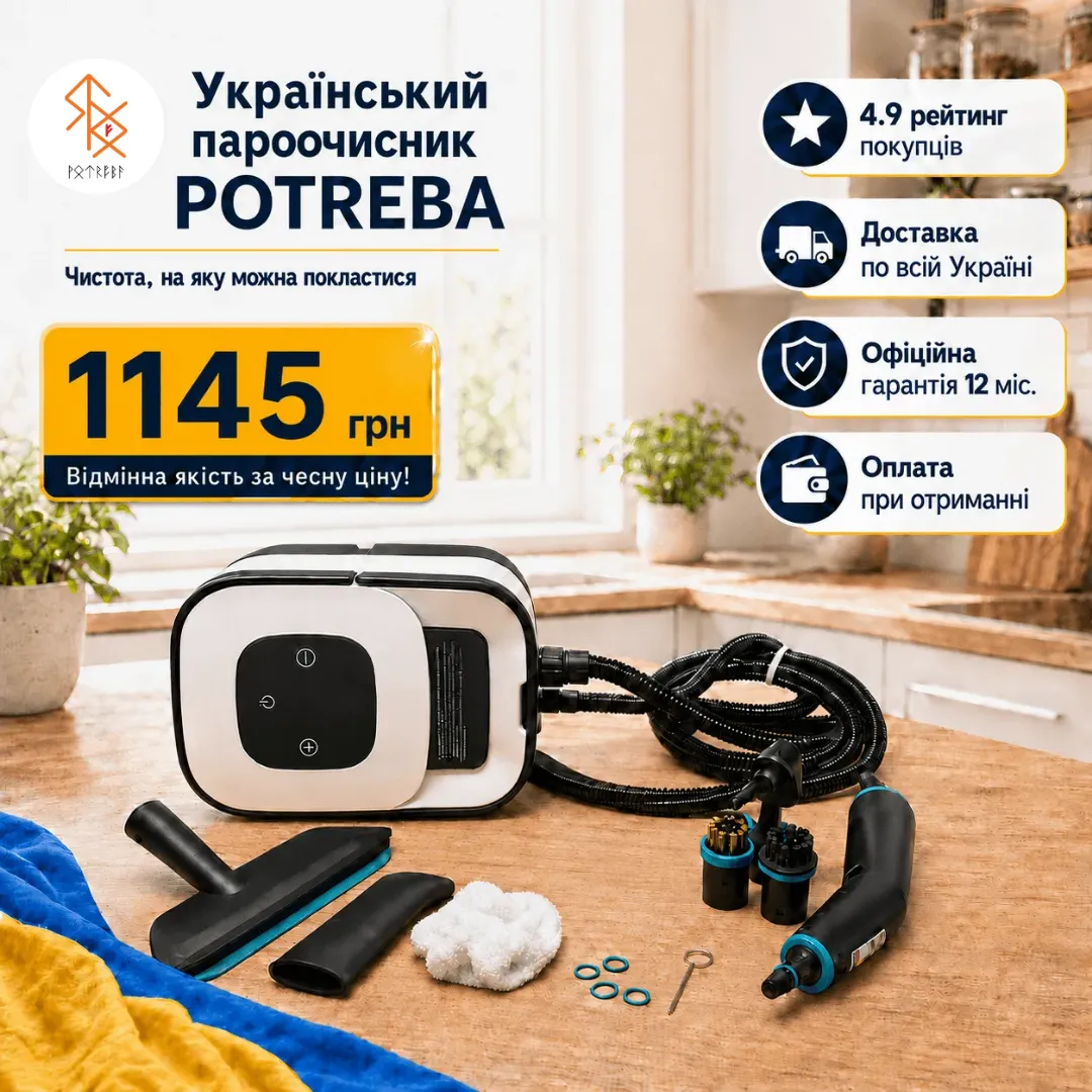 Пароочисник POTREBA Lest C2 Touch Pro White, 8в1, НАЙБІЛЬШИЙ ТИСК, сенсорне управління ОРИГІНАЛ!