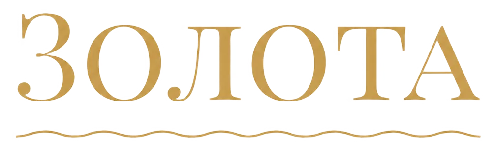 Золота